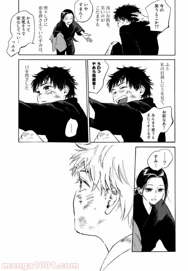 ページ 25 — 第38話