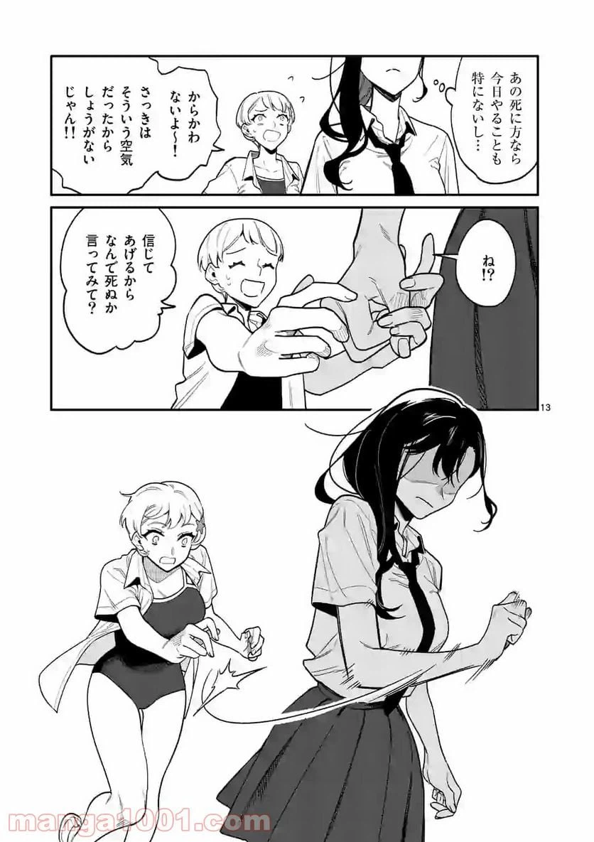 ページ 13 — 第32話