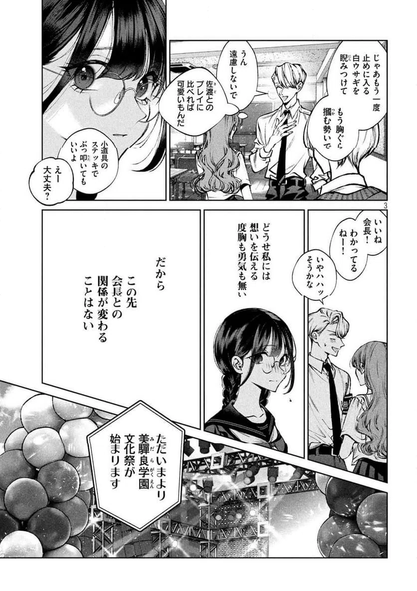 ページ 3 — 第26話