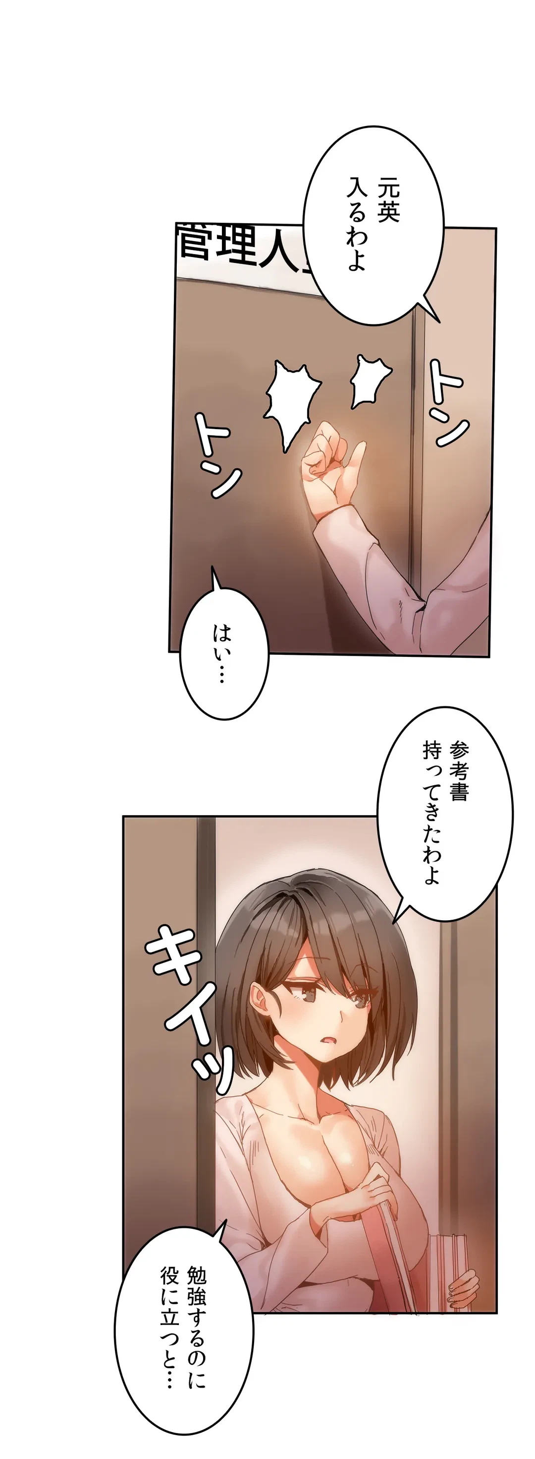 ページ 6 — 第5話