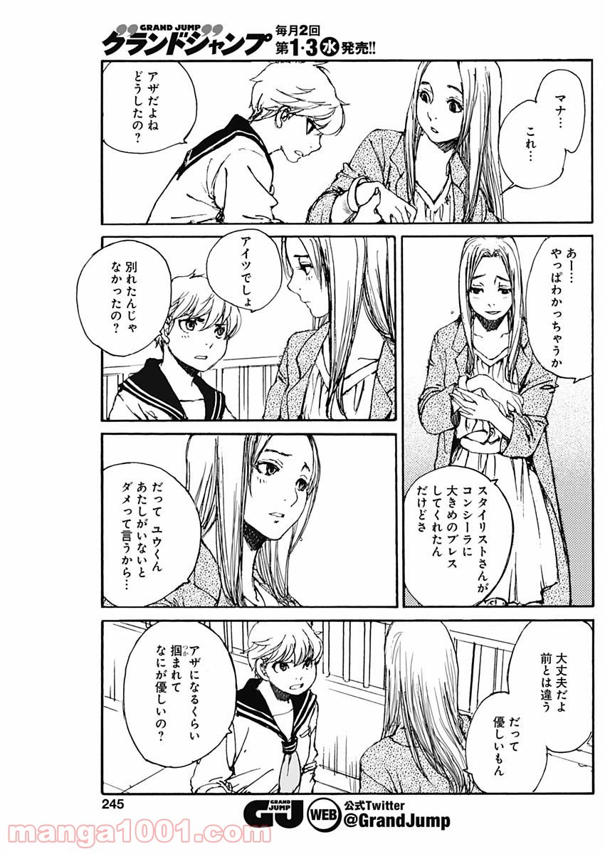 ページ 15 — 第3話
