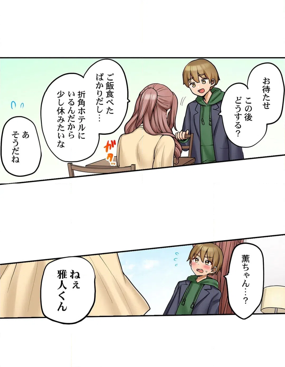 ページ 16 — 第92話