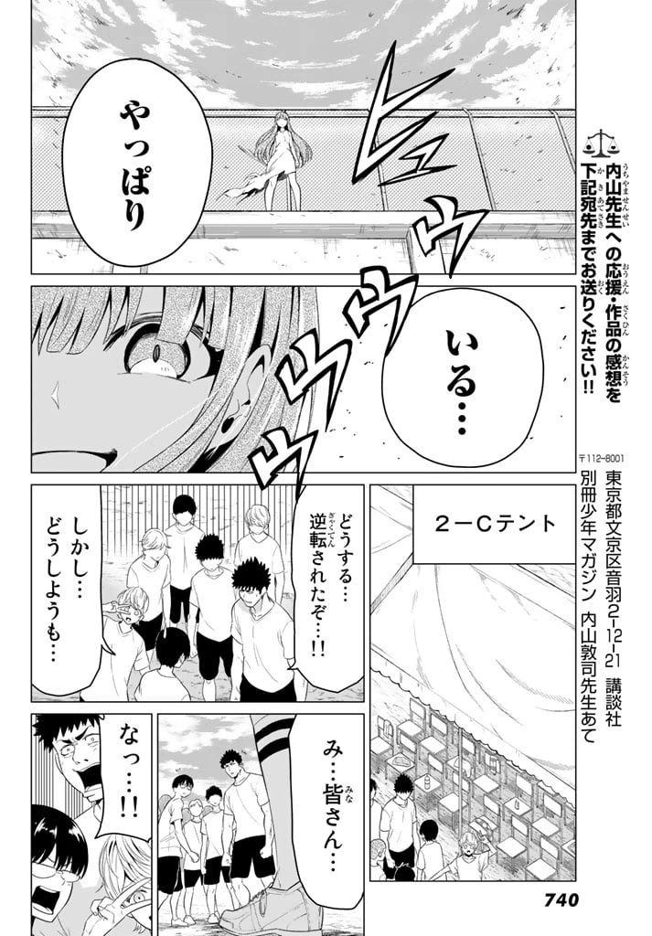 ページ 14 — 第8話