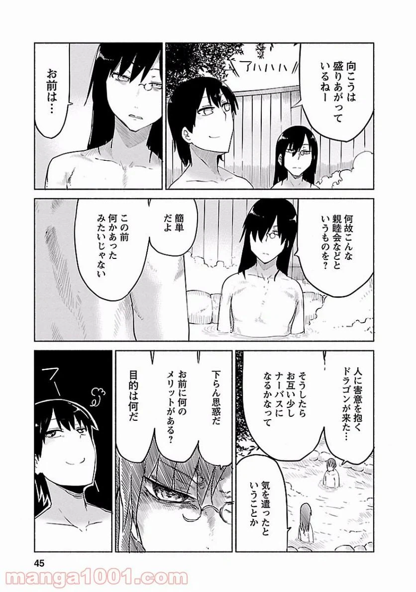 ページ 9 — 第33話