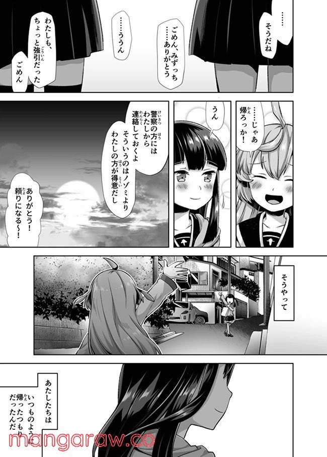 ページ 16 — 第3話