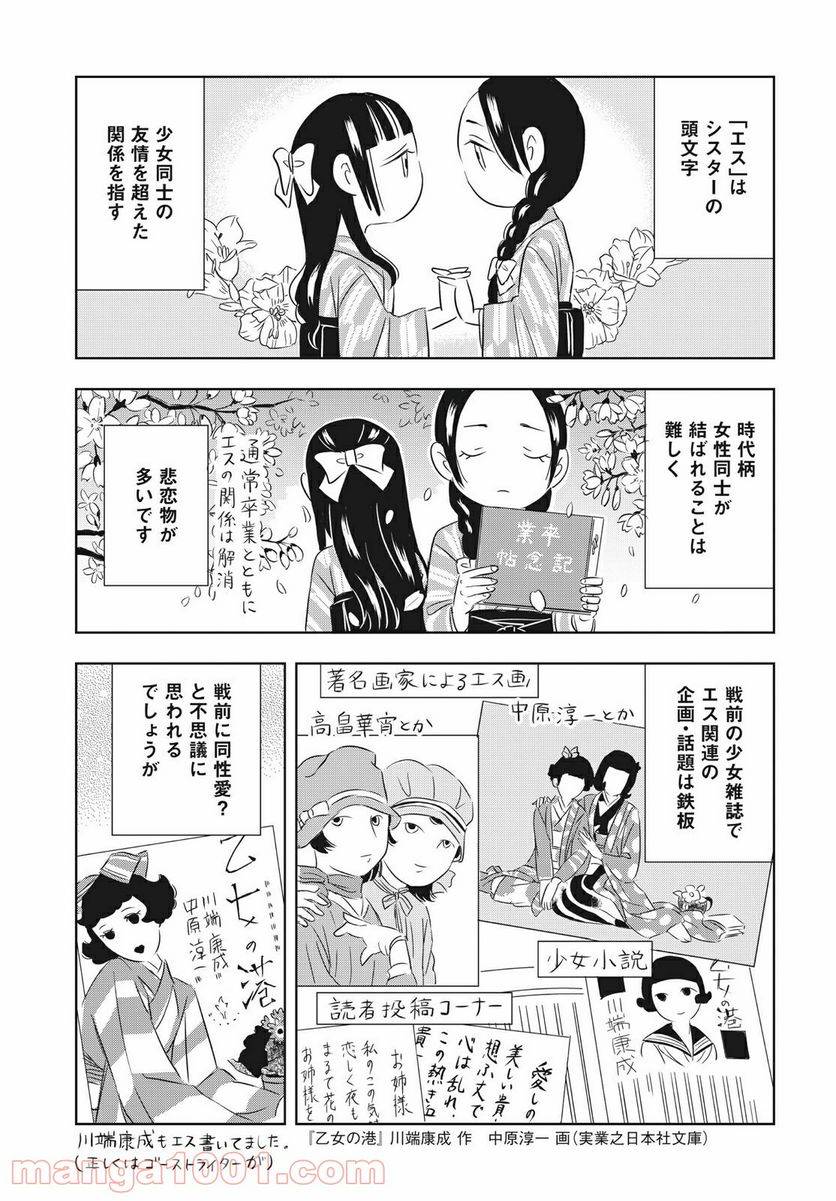 ページ 3 — 第10話