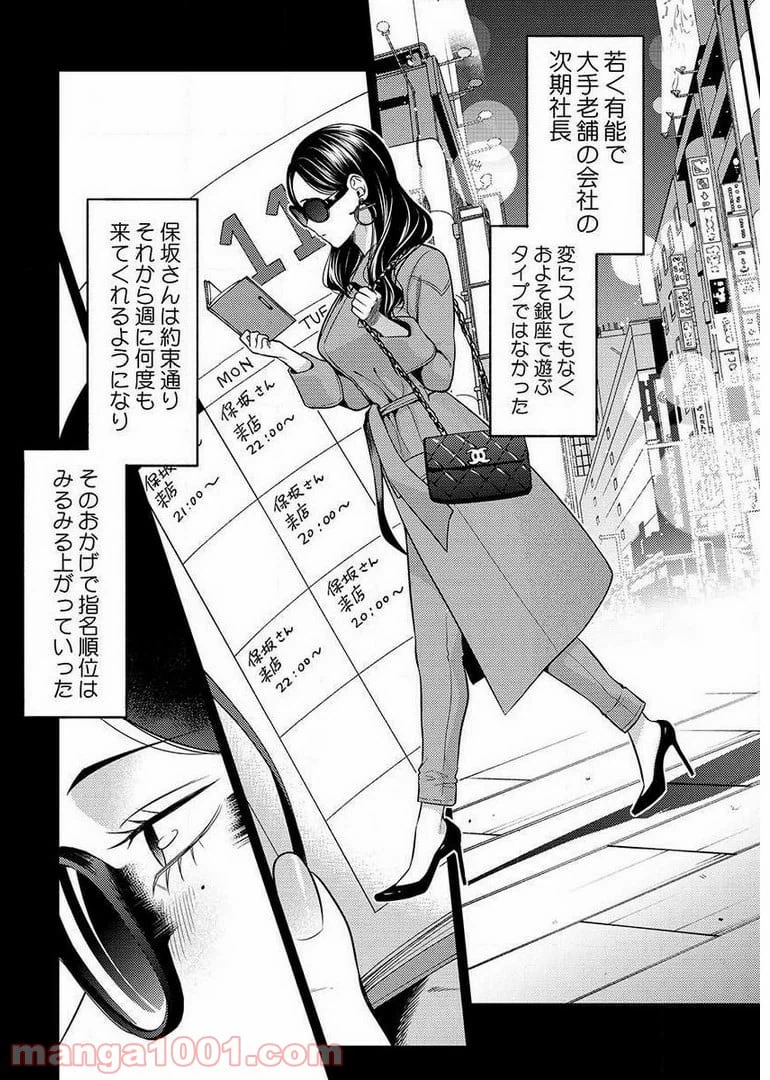 ページ 18 — 第9.5話