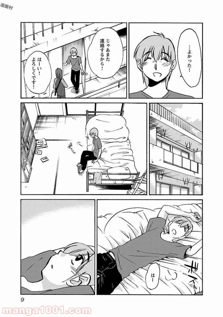 ページ 7 — 第1話