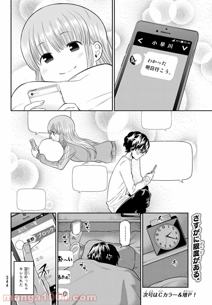 ページ 20 — 第67話