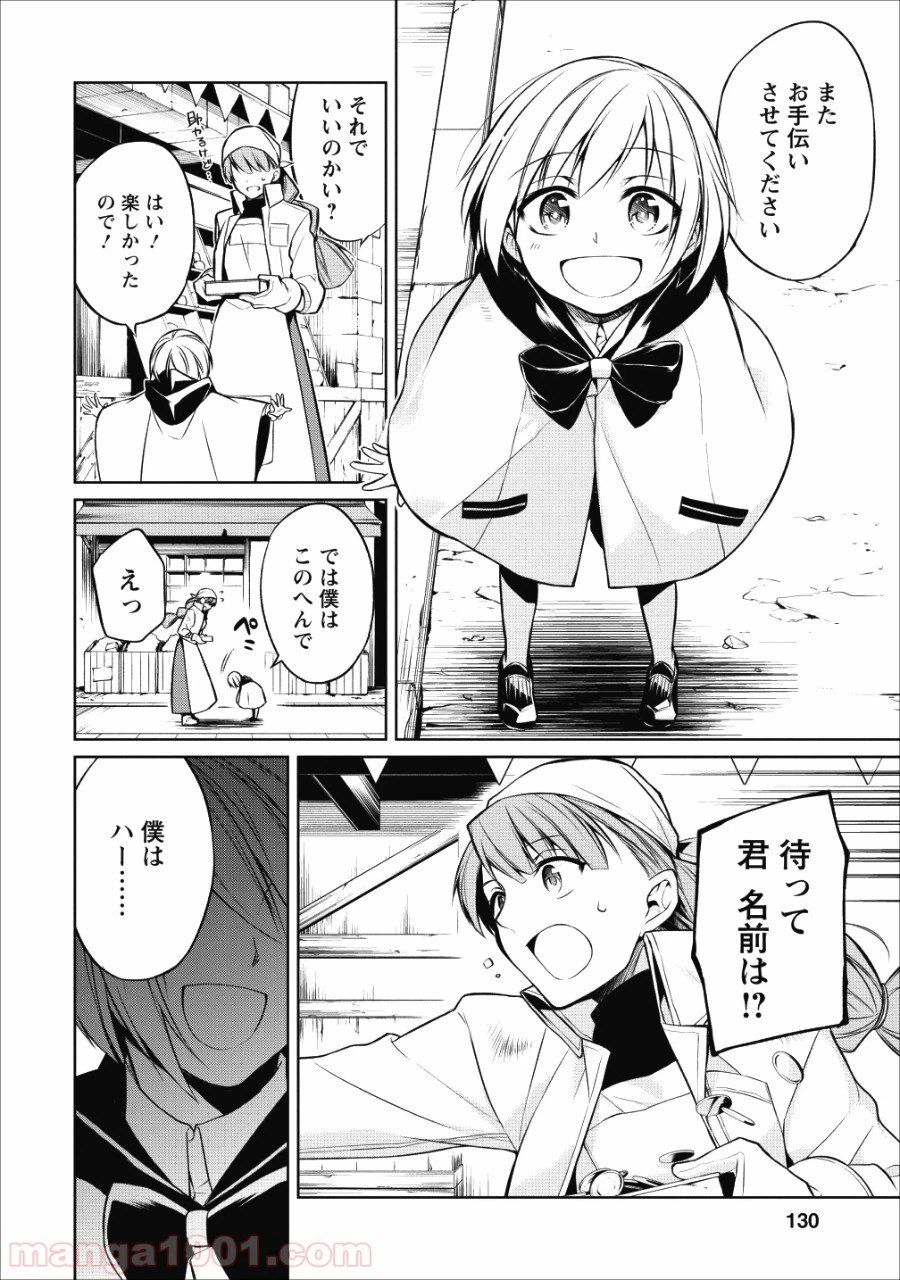ページ 32 — 第4話
