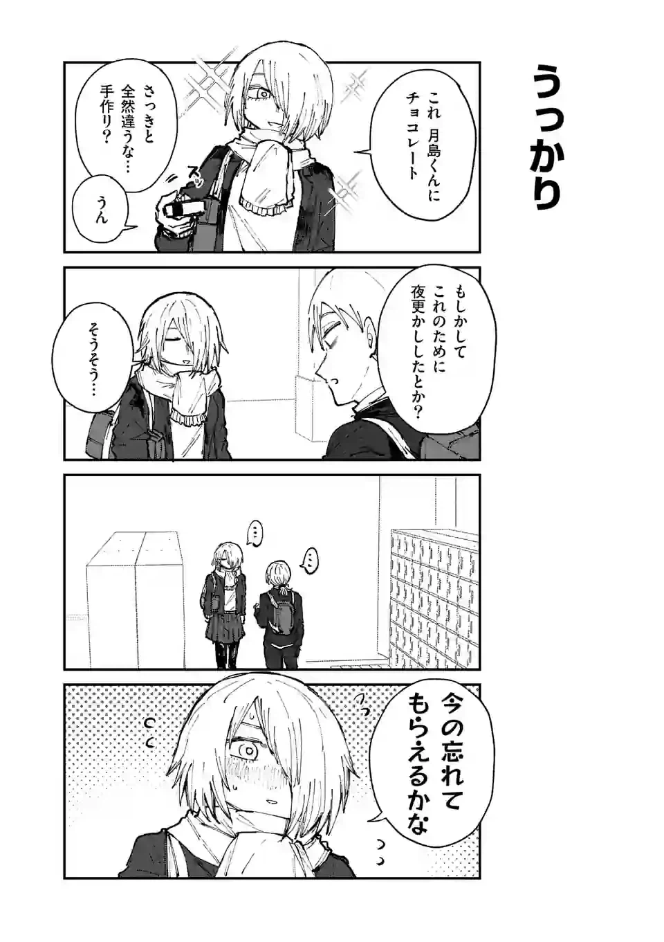 ページ 12 — 第23話