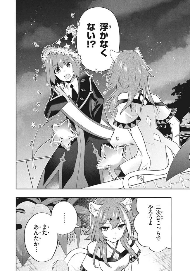 ページ 16 — 第51話