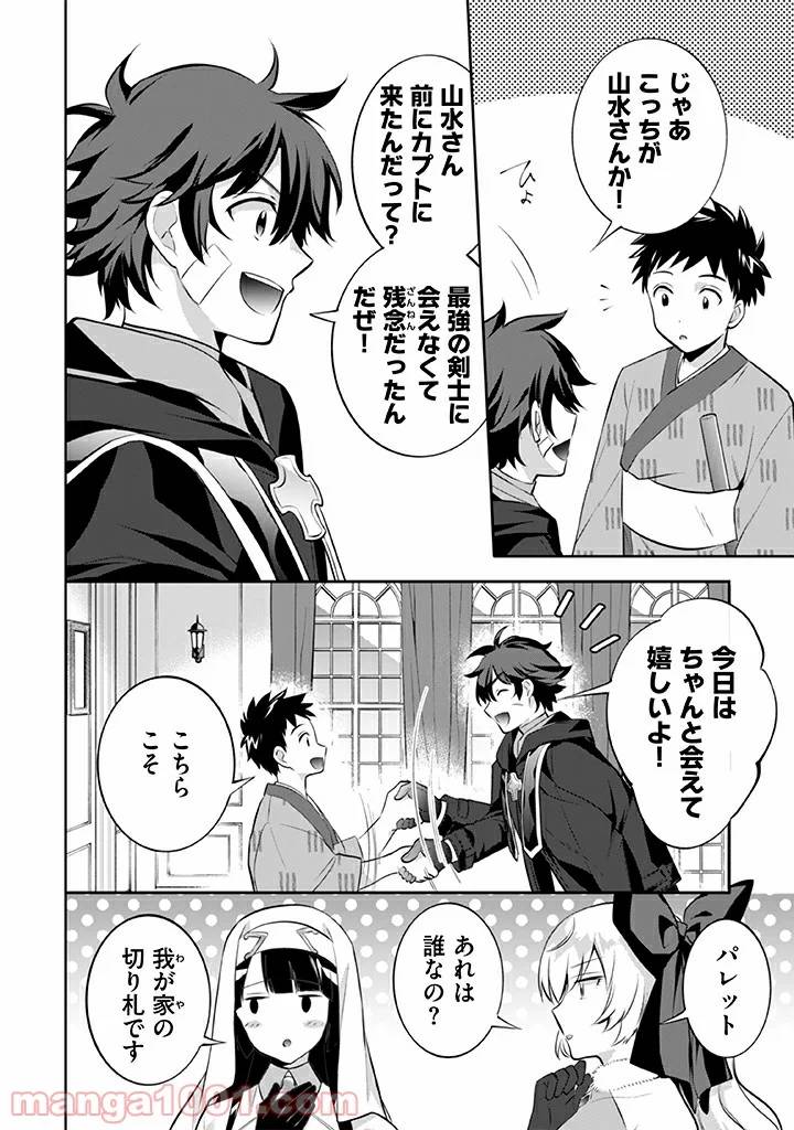 ページ 6 — 第26話