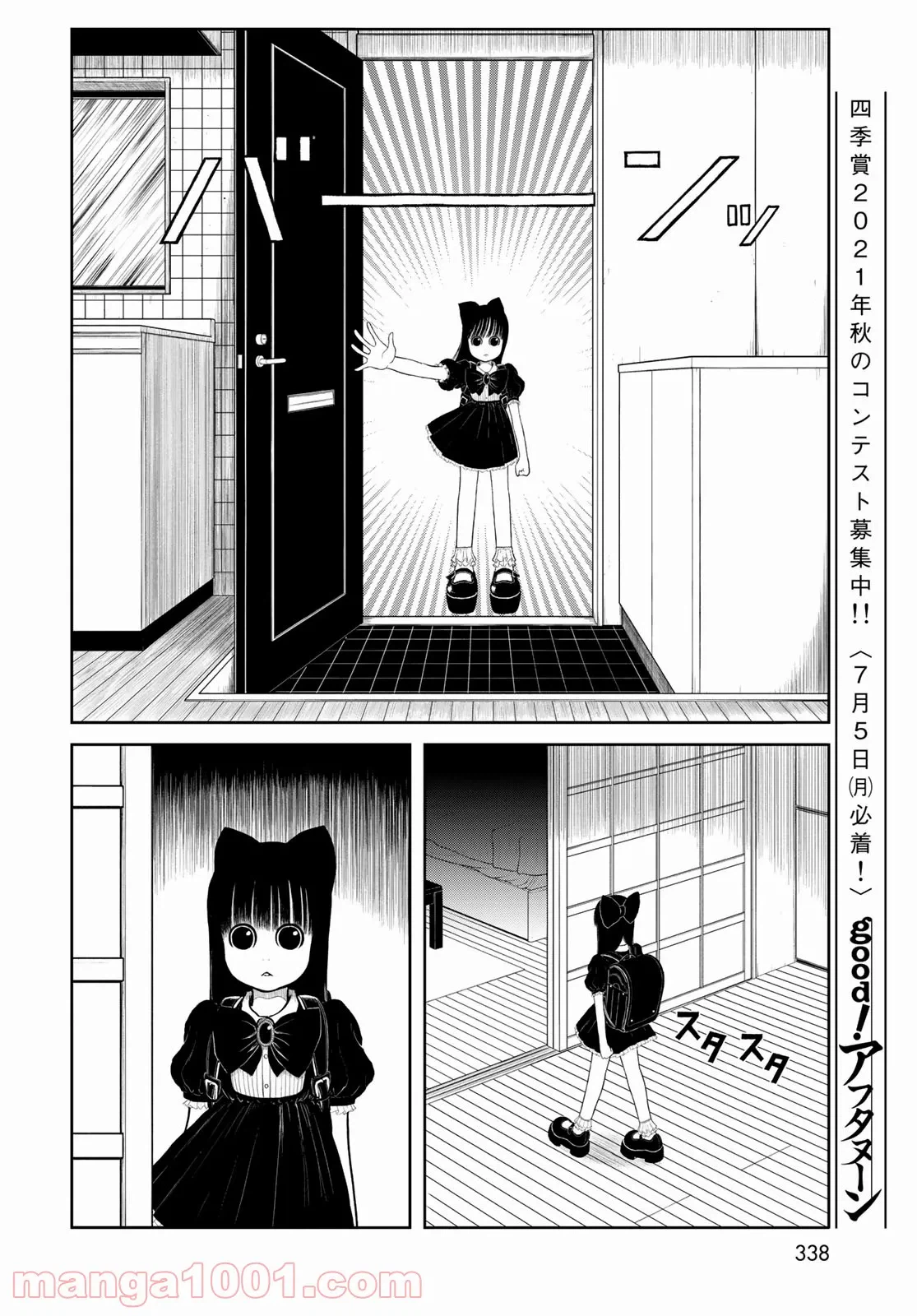 ページ 10 — 第10話