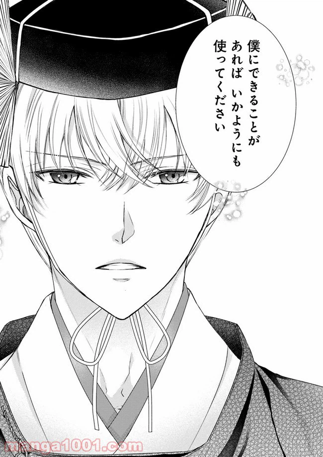ページ 14 — 第9.1話