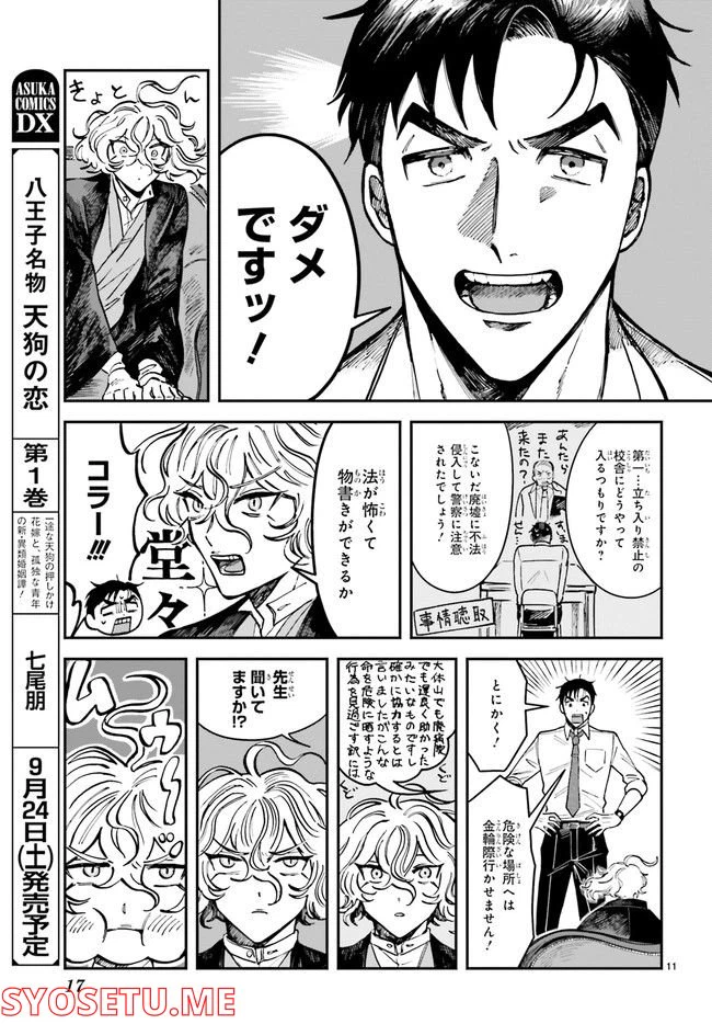 ページ 4 — 第6.2話
