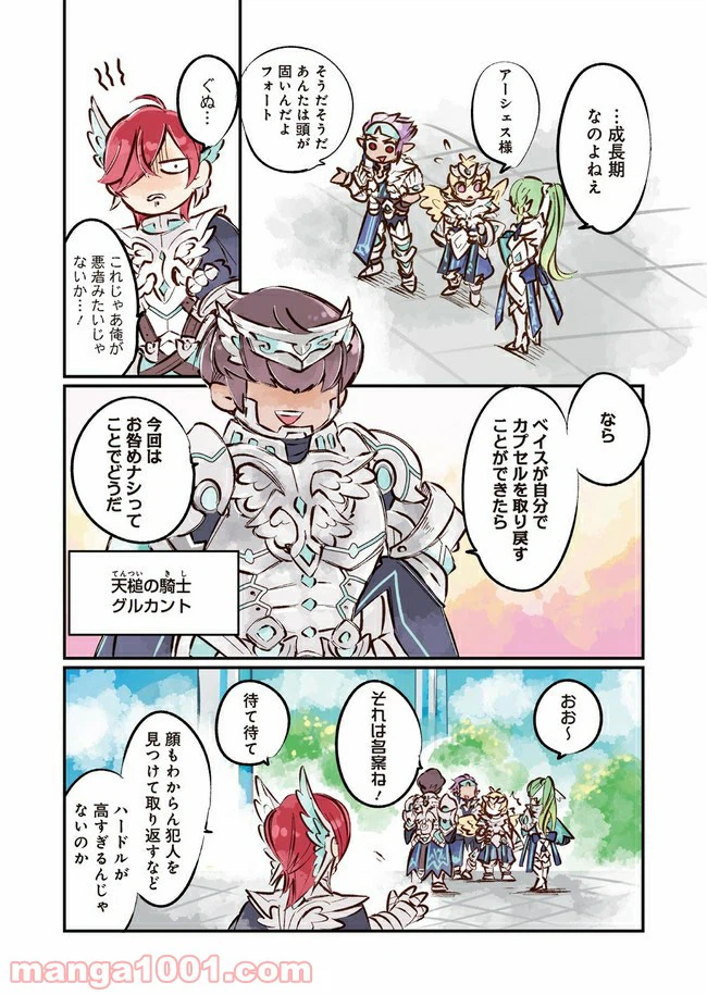 ページ 7 — 第3話