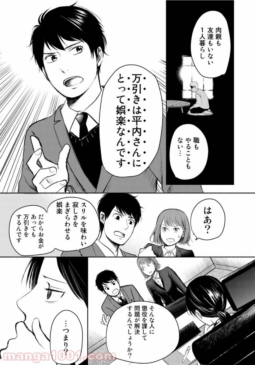 ページ 13 — 第2話