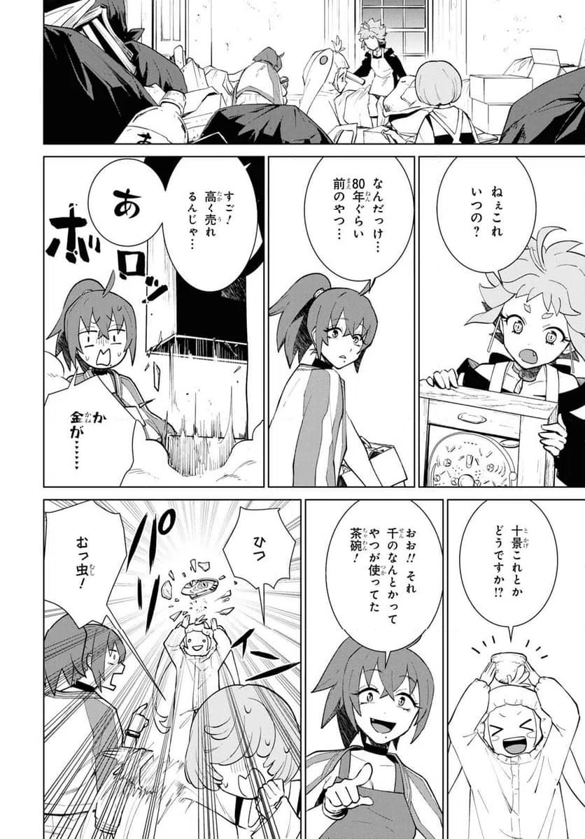 ページ 24 — 第3話