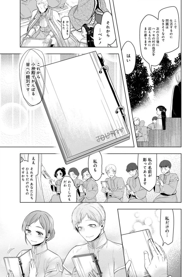 ページ 17 — 第23話