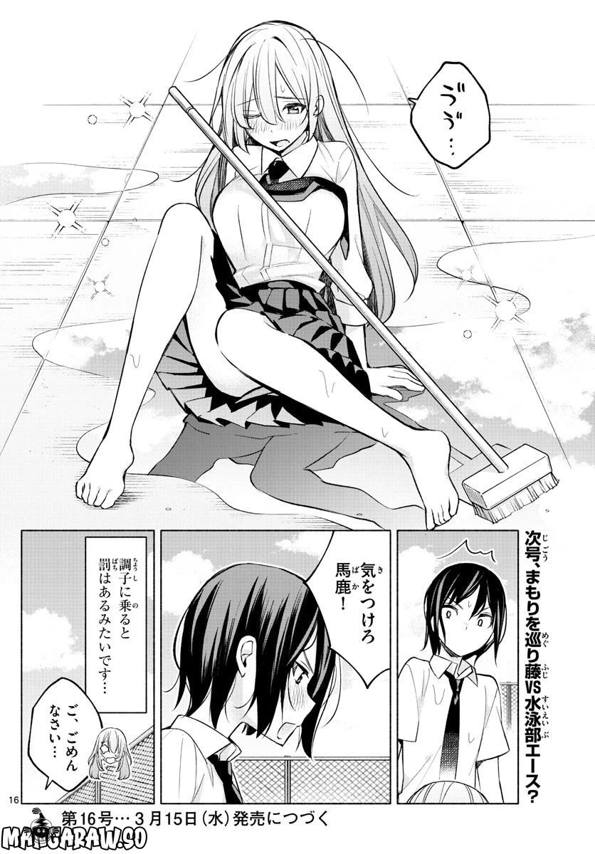 ページ 18 — 第19話
