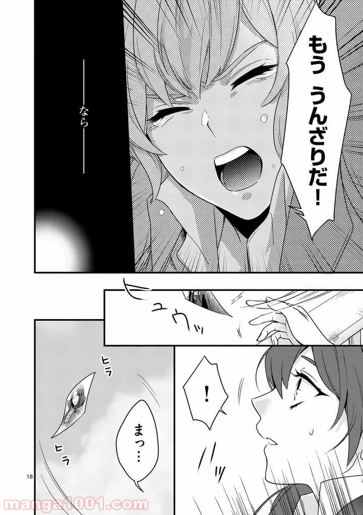 ページ 18 — 第1話