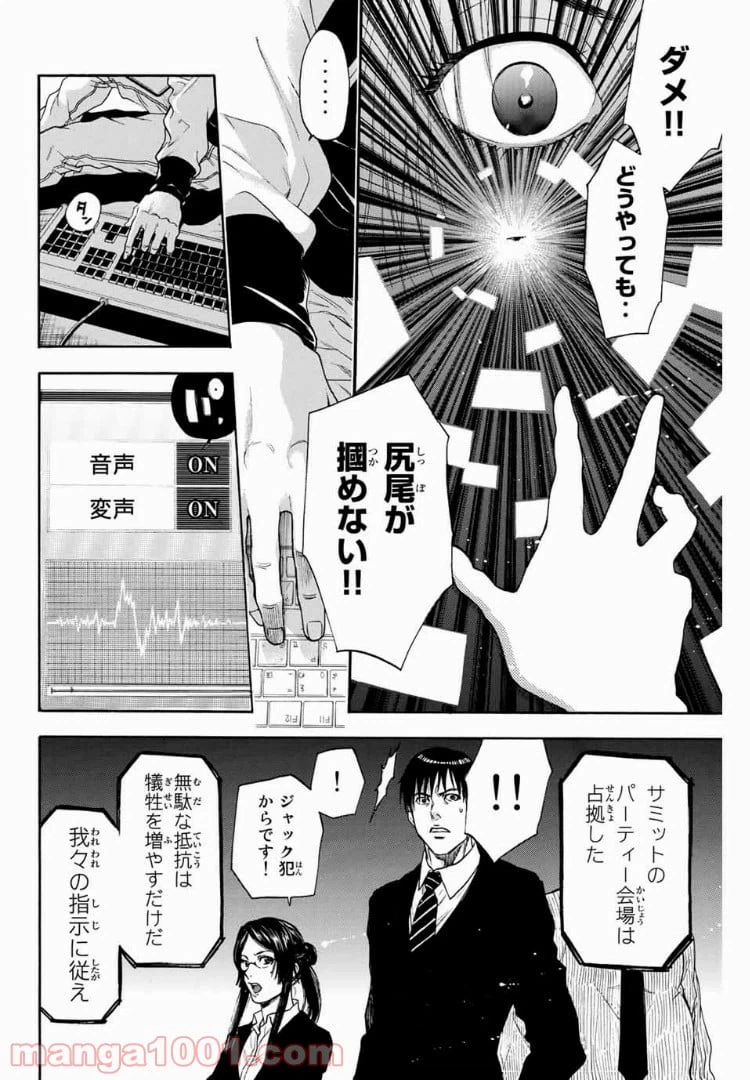 ページ 8 — 第5話