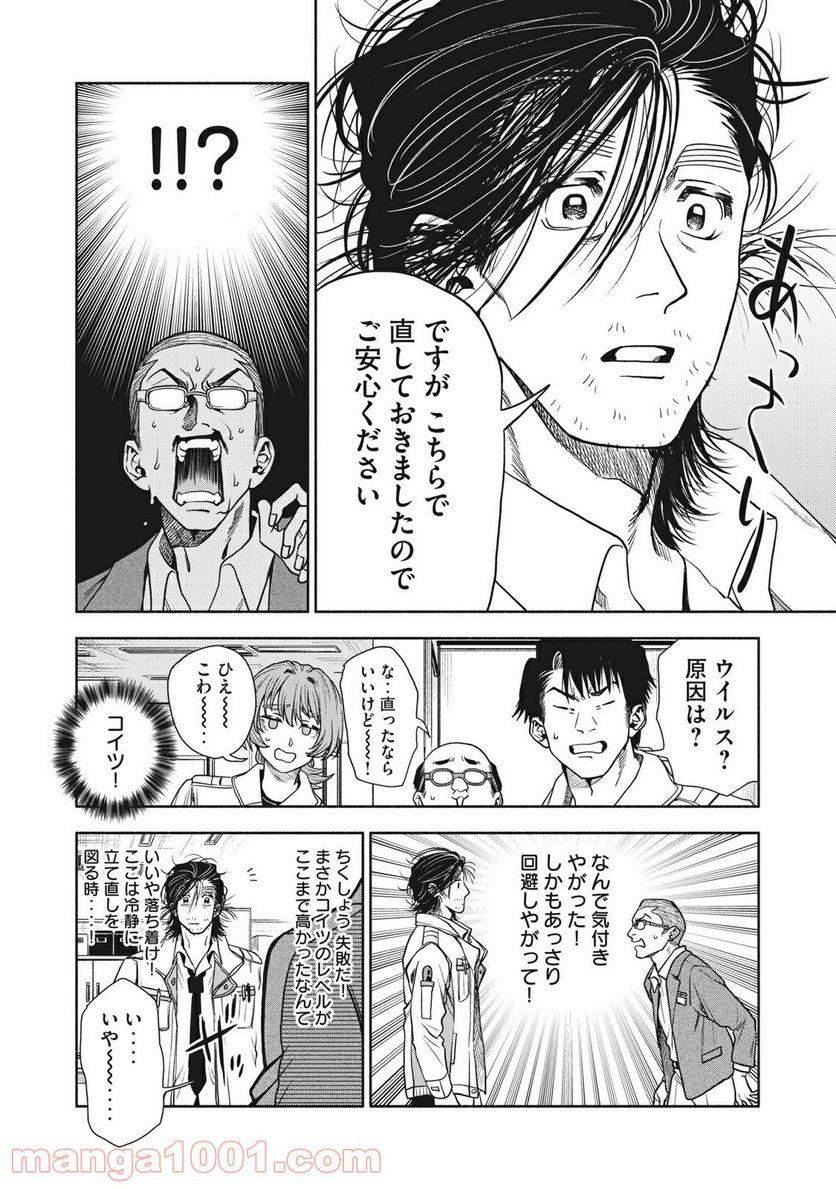 ページ 16 — 第29話