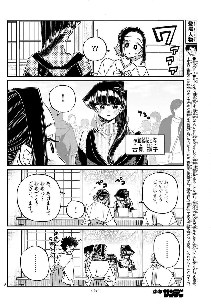 ページ 8 — 第483話