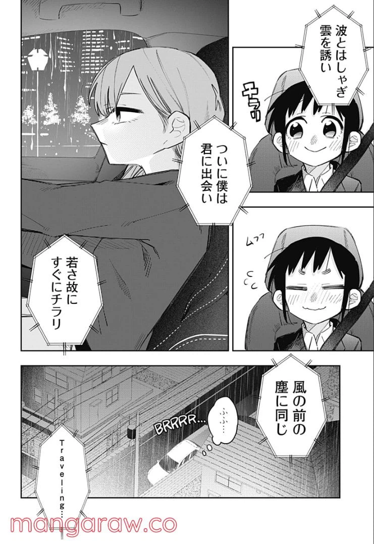 ページ 4 — 第7話