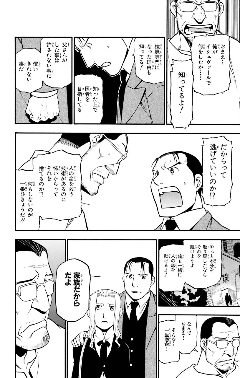 ページ 16 — 第63話