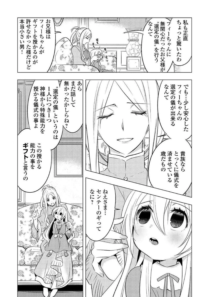 ページ 9 — 第2話