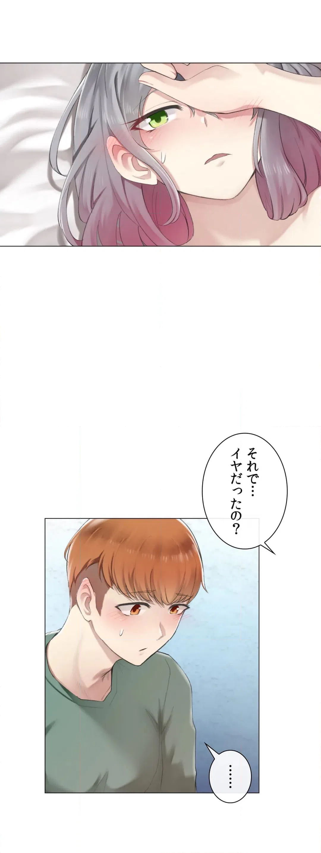ページ 29 — 第3話
