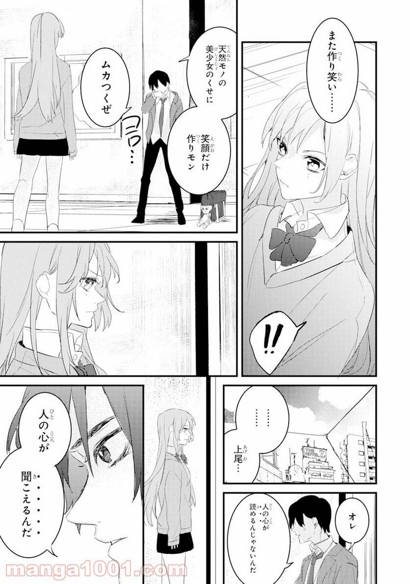 ページ 17 — 第3話