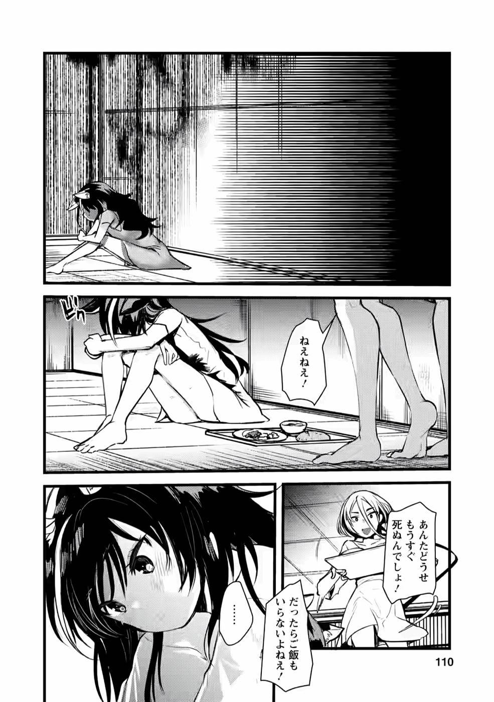 ページ 16 — 第4話