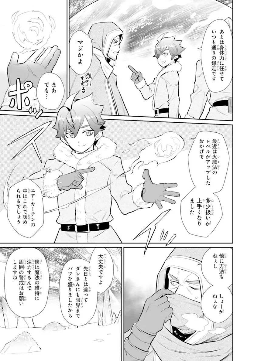 ページ 9 — 第20.1話