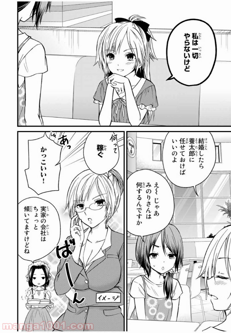 ページ 14 — 第38話