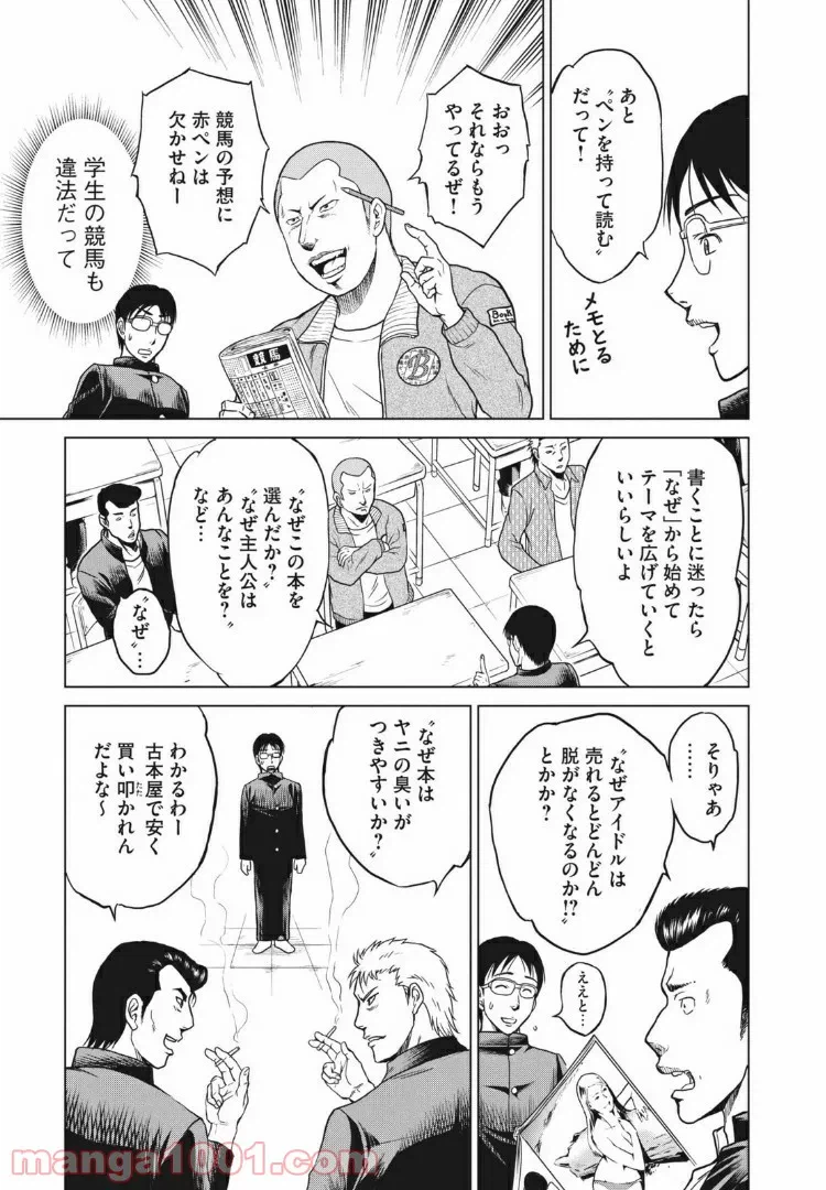 ページ 8 — 第3話