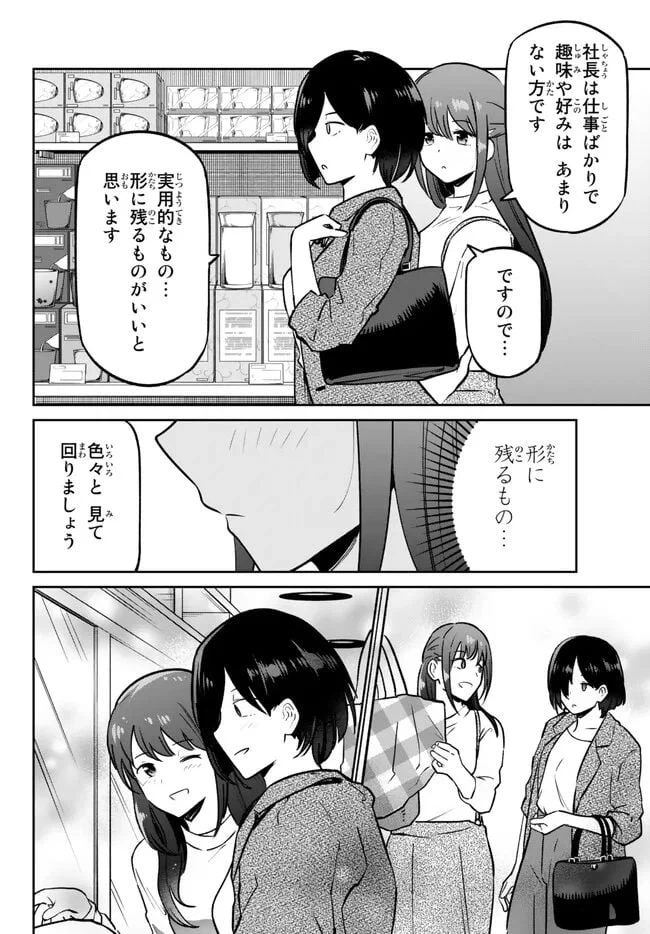 ページ 4 — 第8.1話