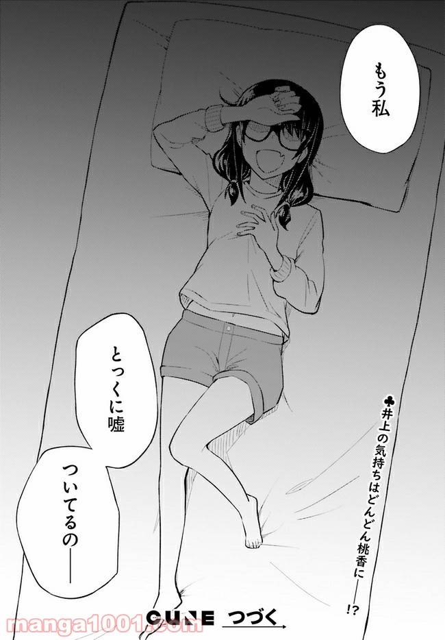 ページ 30 — 第9話