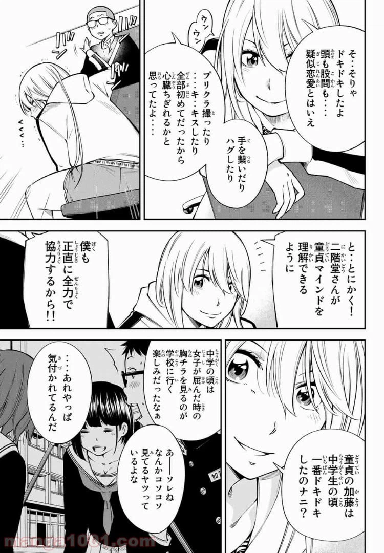 ページ 5 — 第12.1話