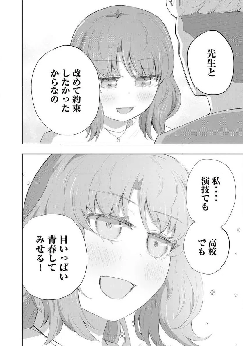ページ 6 — 第27話
