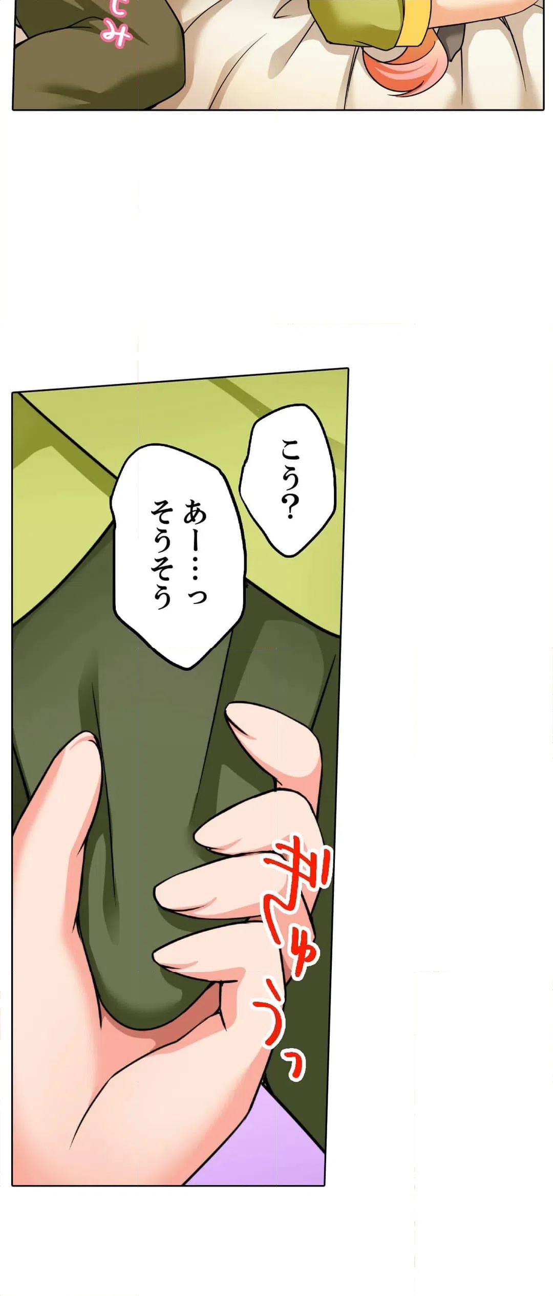 ページ 18 — 第8話