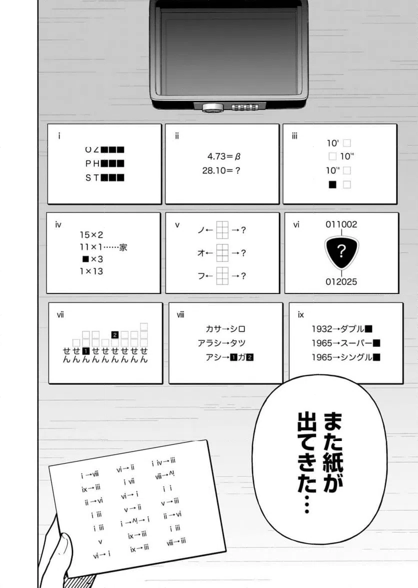 ページ 20 — 第3話