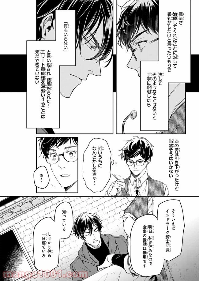 ページ 22 — 第9話