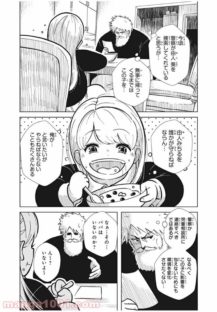 ページ 9 — 第4話