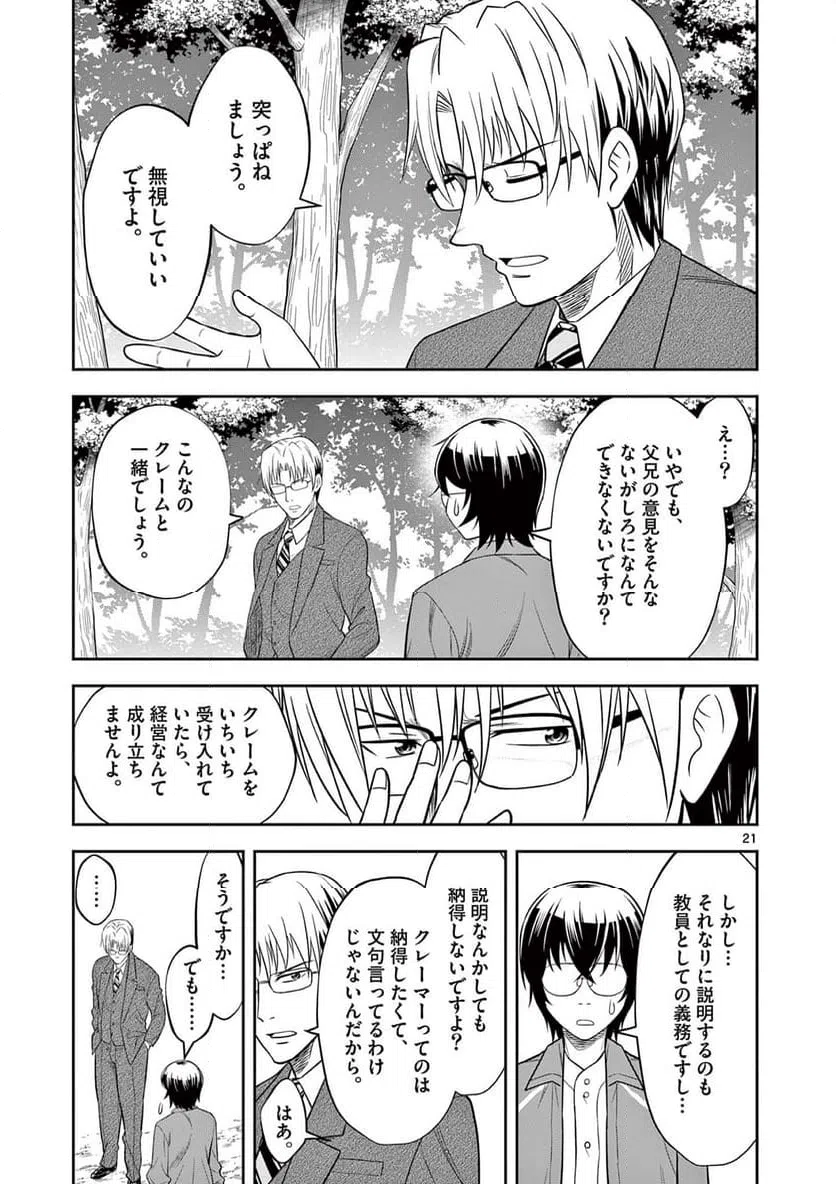 ページ 21 — 第9話