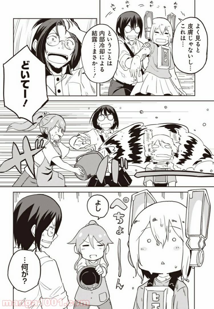ページ 10 — 第4話