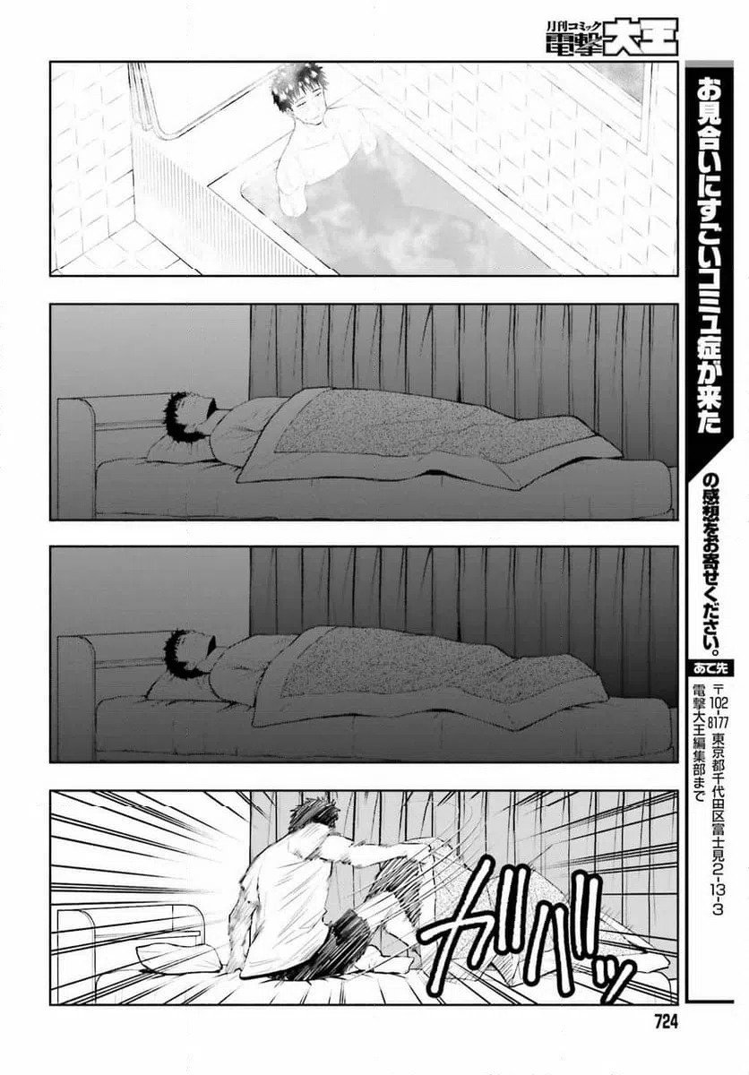 ページ 24 — 第23話