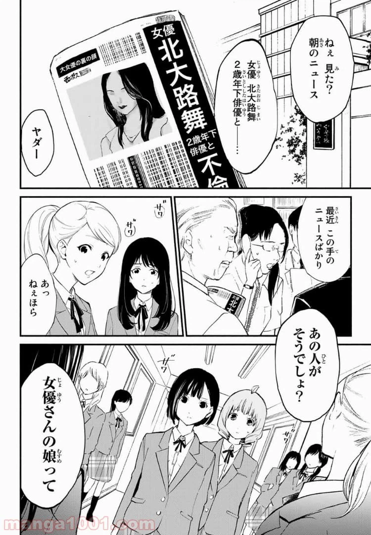 ページ 18 — 第33話